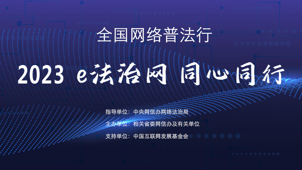 logo全国网络普法行.jpg